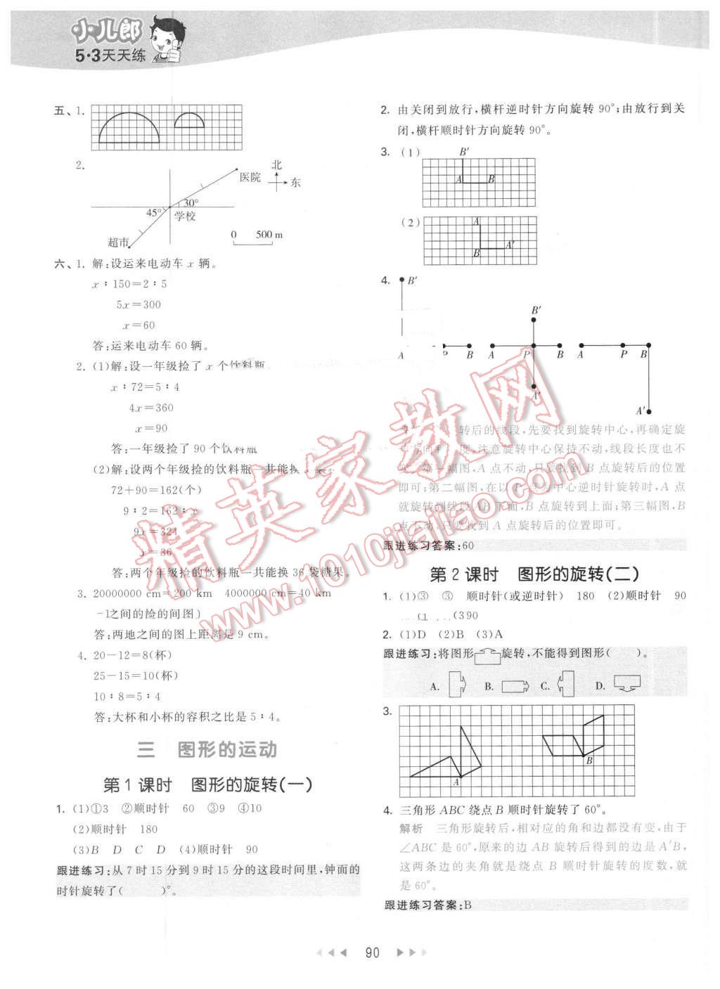 2016年53天天練小學數(shù)學六年級下冊北師大版 第6頁