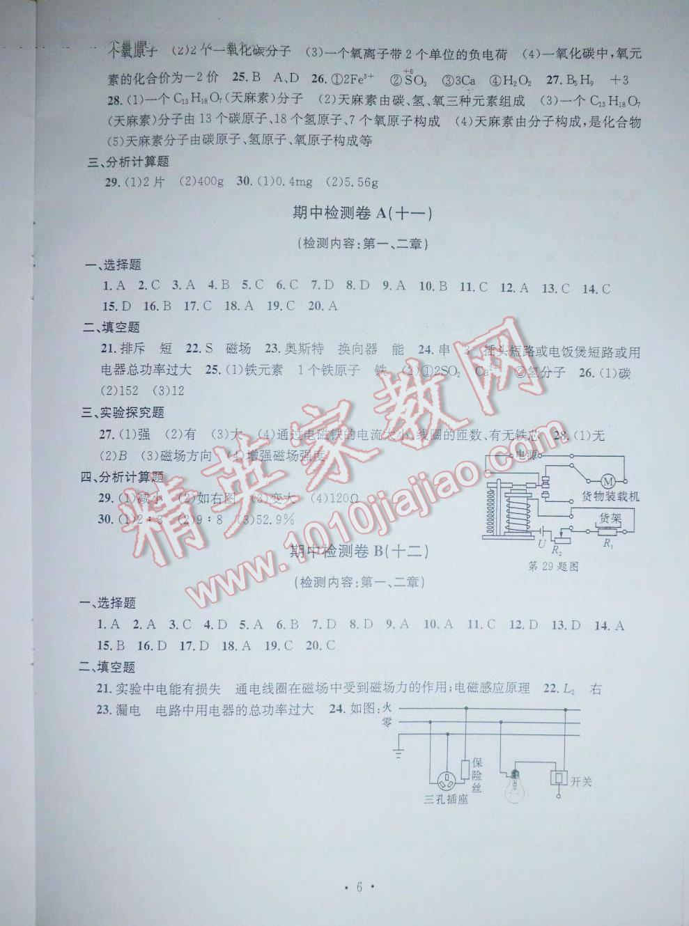 2016年習(xí)題E百檢測卷八年級科學(xué)下冊浙教版 第7頁