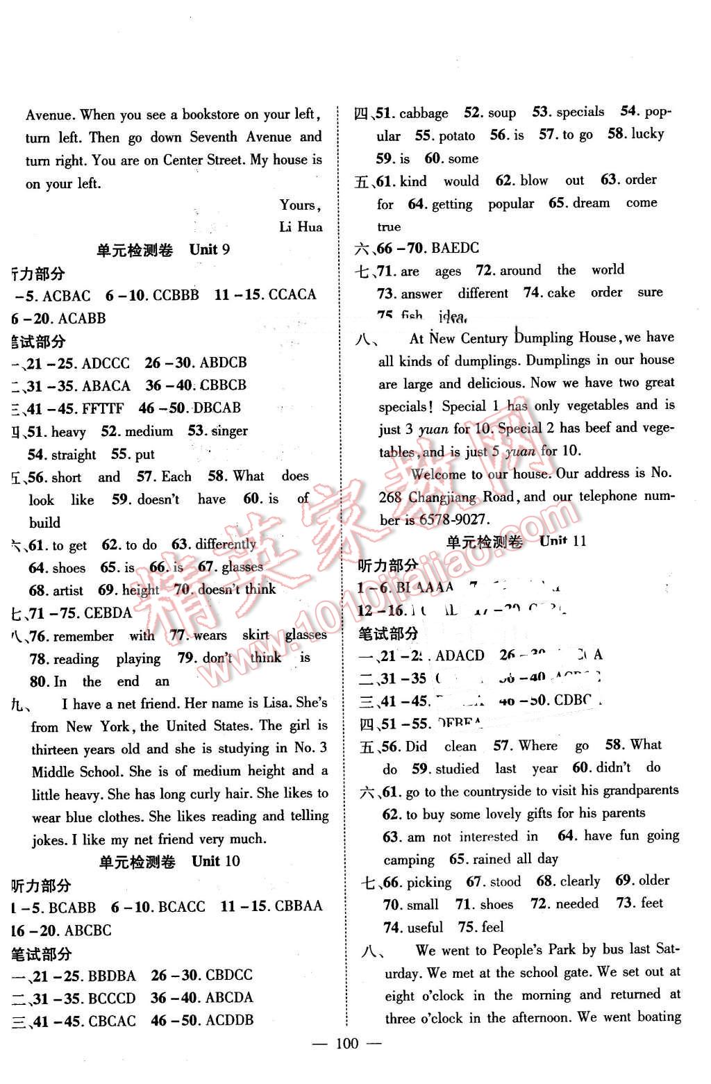 2016年新黄冈兵法密卷100分单元过关检测七年级英语下册人教版 第4页