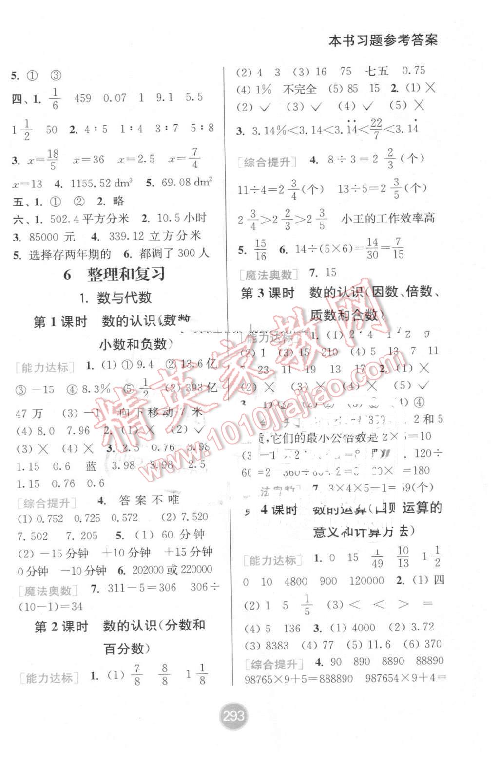 2016年通城學典非常課課通六年級數(shù)學下冊人教版 第7頁