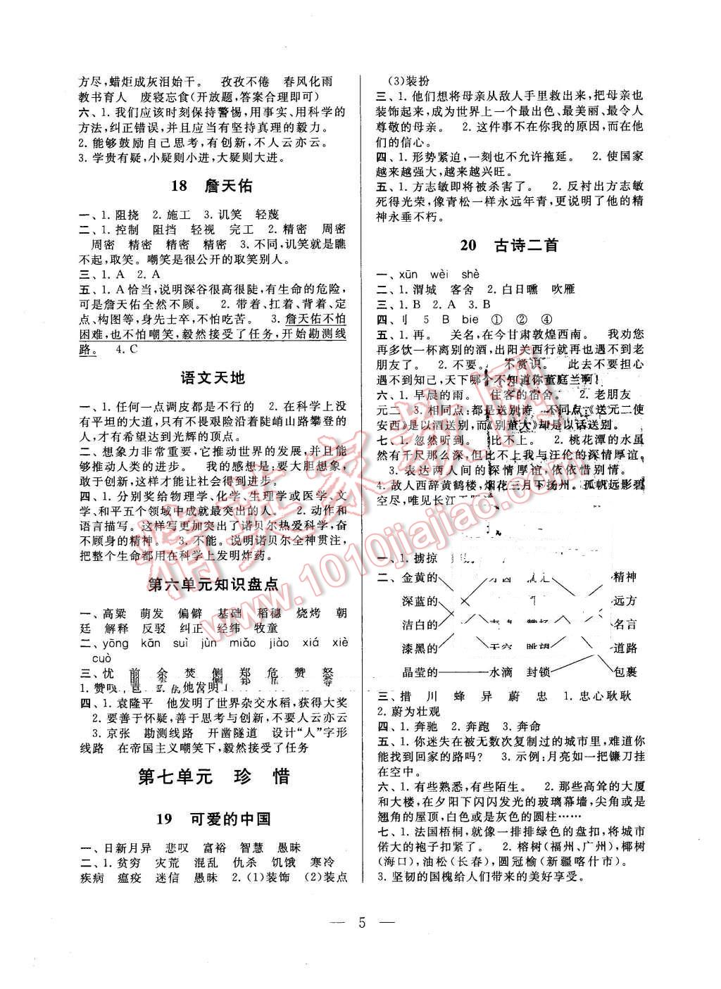 2016年啟東黃岡作業(yè)本六年級語文下冊北師大版 第5頁