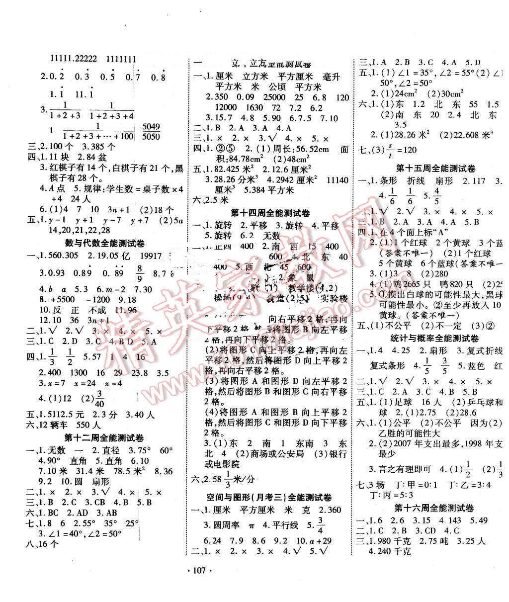 2016年超級教輔全能100分六年級數學下冊北師大版 第3頁