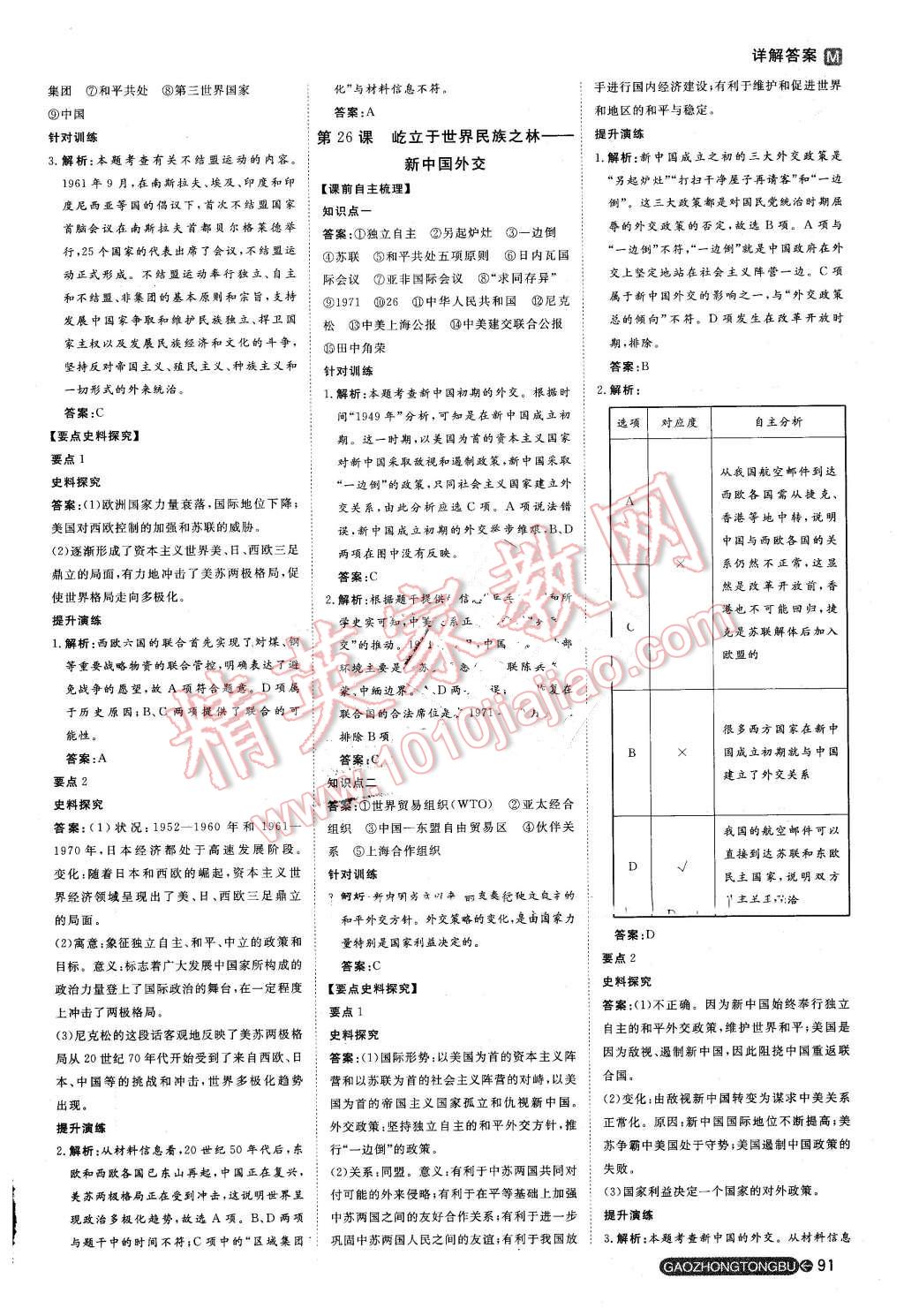 2014年名師伴你行高中同步導(dǎo)學(xué)案歷史必修1岳麓版 第15頁(yè)