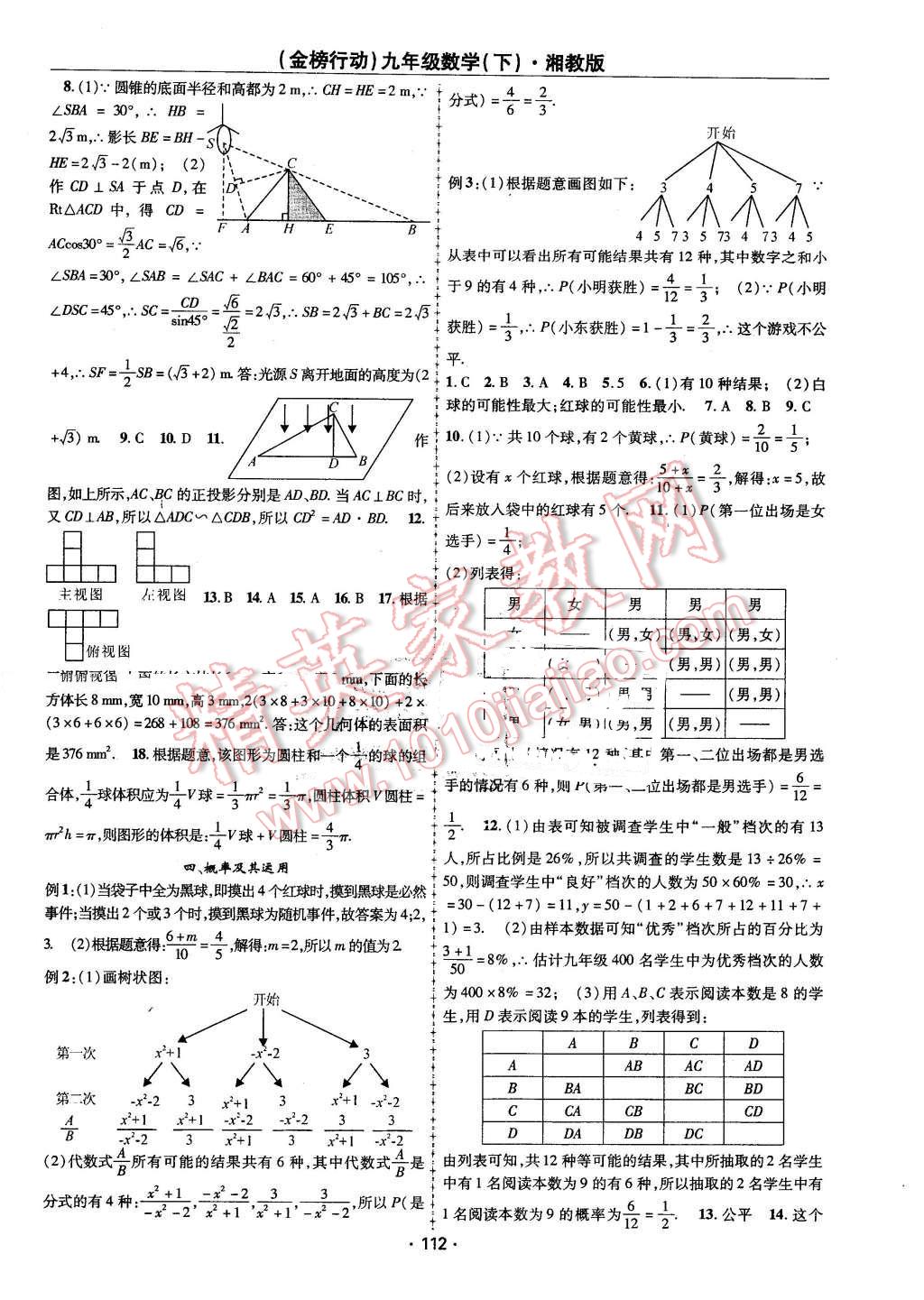 2016年金榜行動課時導學案九年級數(shù)學下冊湘教版 第12頁