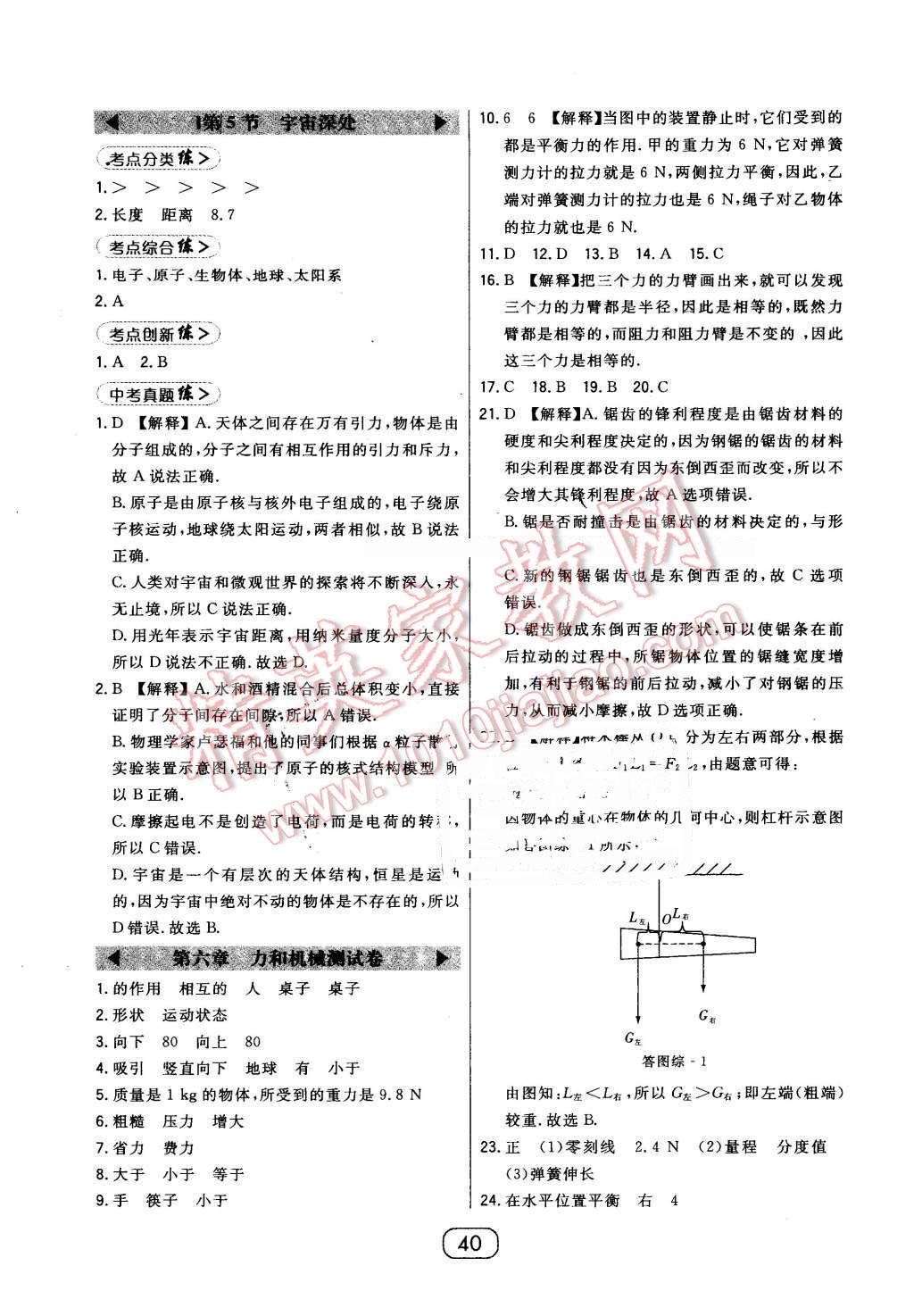 2016年北大綠卡八年級物理下冊滬粵版 第16頁