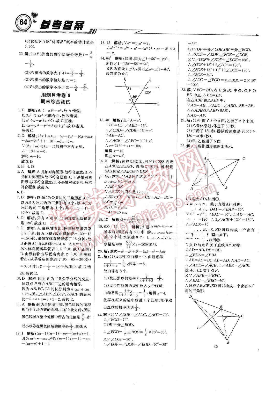 2016年轻巧夺冠周测月考直通中考七年级数学下册北师大版 第16页