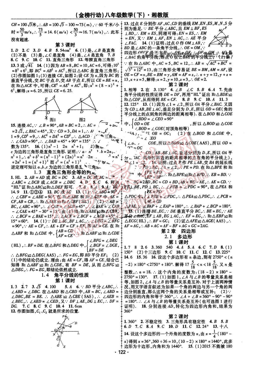 2016年金榜行動課時導(dǎo)學(xué)案八年級數(shù)學(xué)下冊湘教版 第2頁