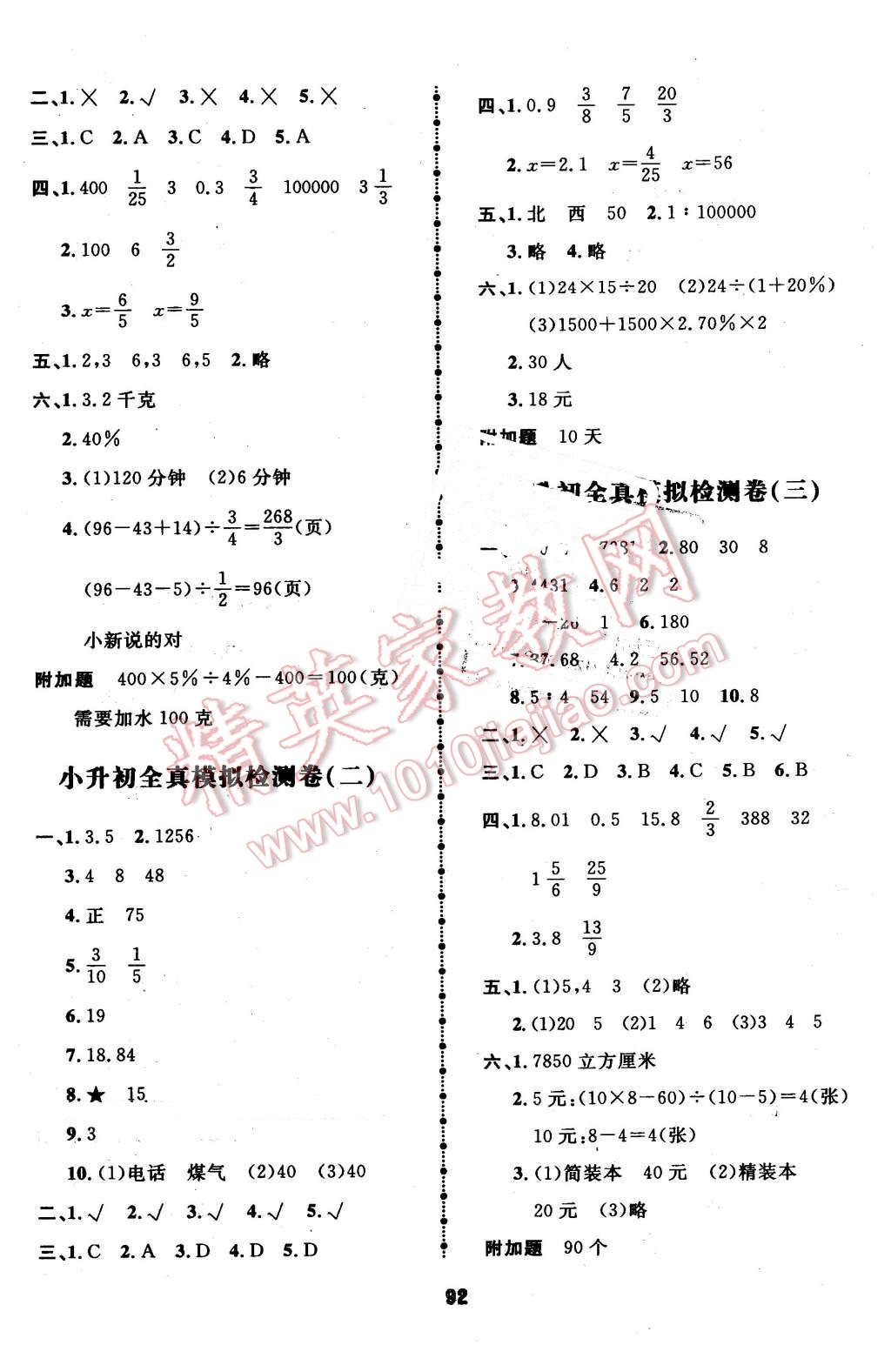 2016年智慧翔奪冠金卷六年級(jí)數(shù)學(xué)下冊(cè)江蘇課標(biāo)版 第8頁