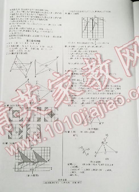 2016年匯文圖書卓越課堂七年級數學下冊人教版 第23頁