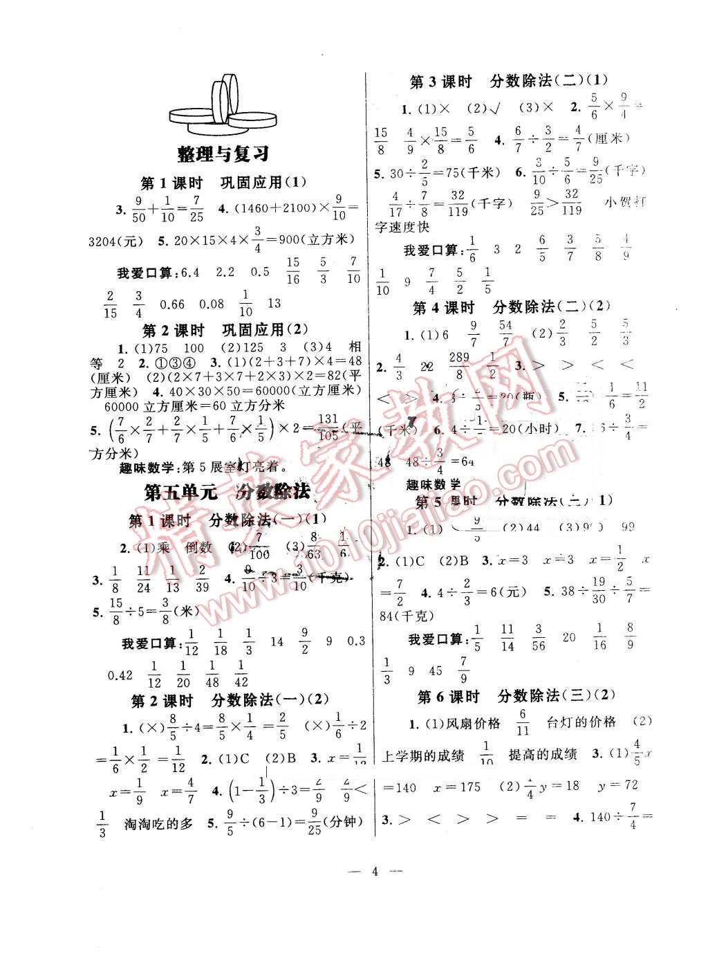 2016年啟東黃岡作業(yè)本五年級(jí)數(shù)學(xué)下冊(cè)北師大版 第4頁