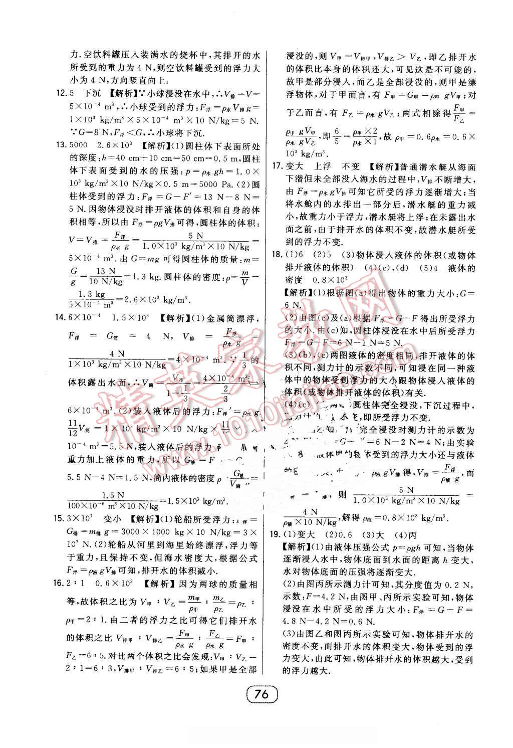 2016年北大綠卡八年級(jí)物理下冊(cè)滬科版 第48頁(yè)