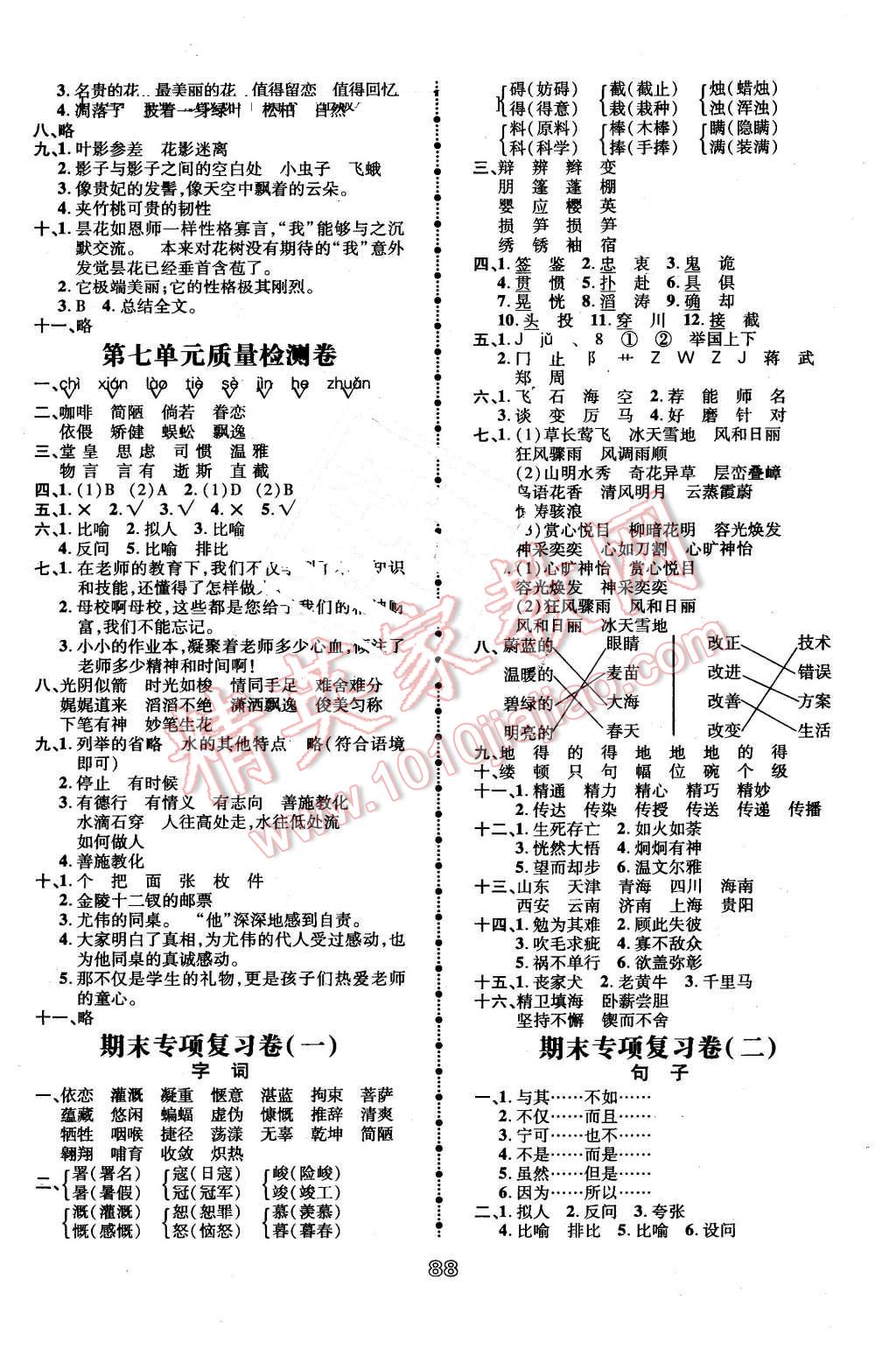 2016年智慧翔夺冠金卷六年级语文下册江苏课标版 第4页