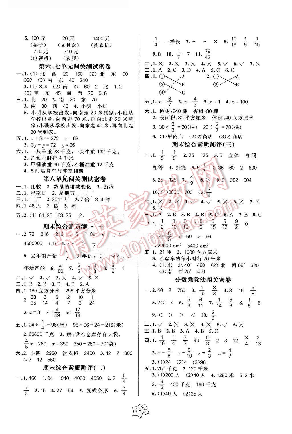 2016年100分闖關(guān)期末沖刺五年級數(shù)學(xué)下冊北師大版 第2頁