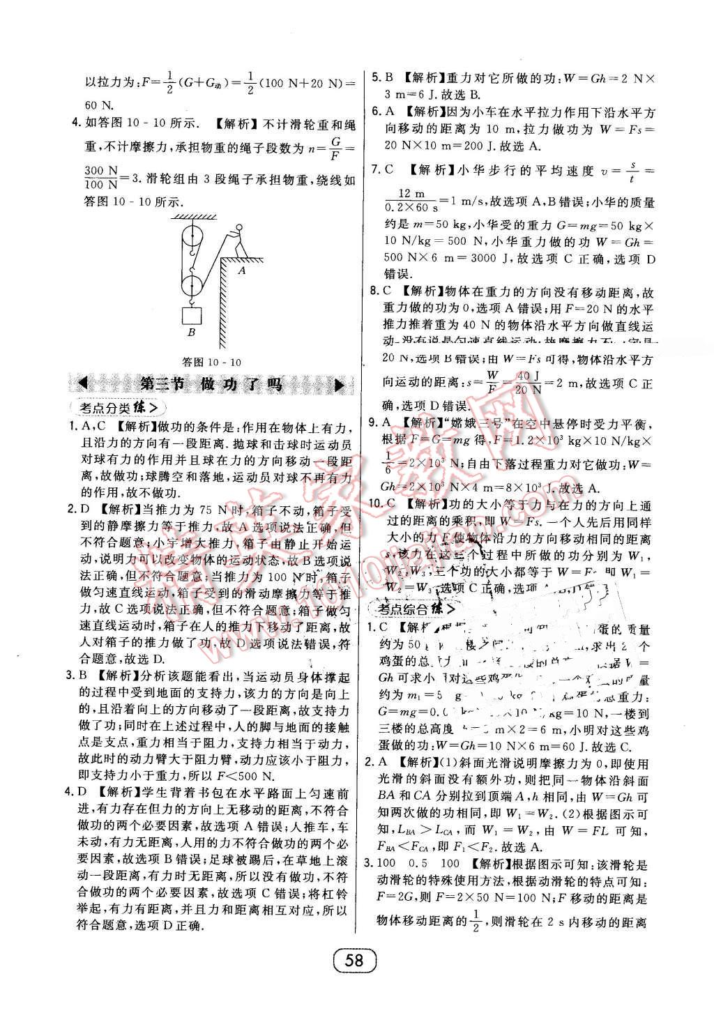 2016年北大綠卡八年級物理下冊滬科版 第30頁