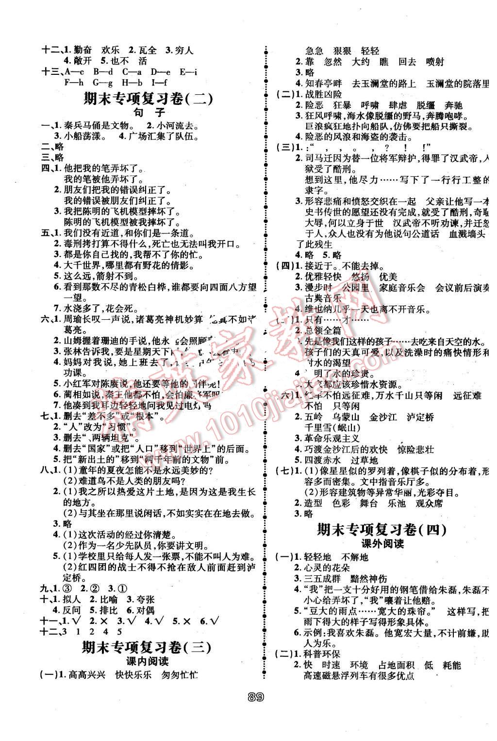 2016年智慧翔奪冠金卷五年級語文下冊江蘇課標版 第5頁