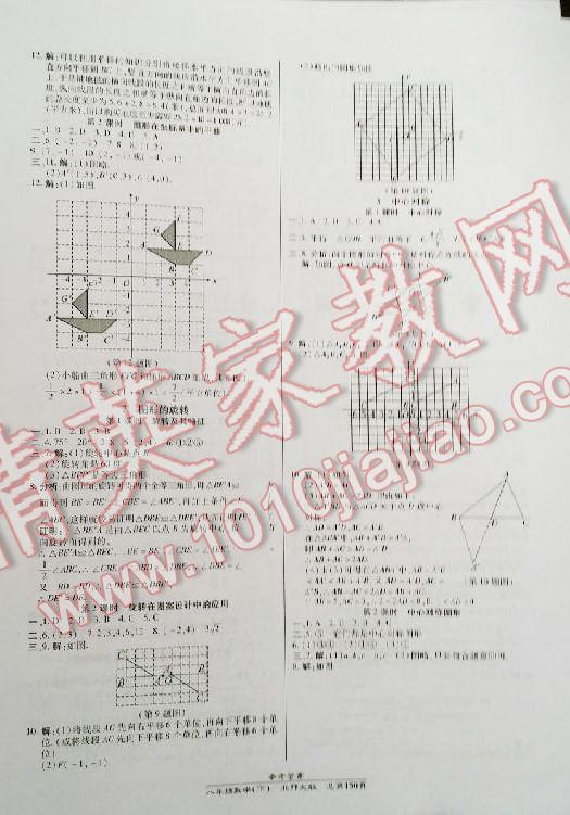 2016年匯文圖書卓越課堂七年級數(shù)學(xué)下冊人教版 第33頁