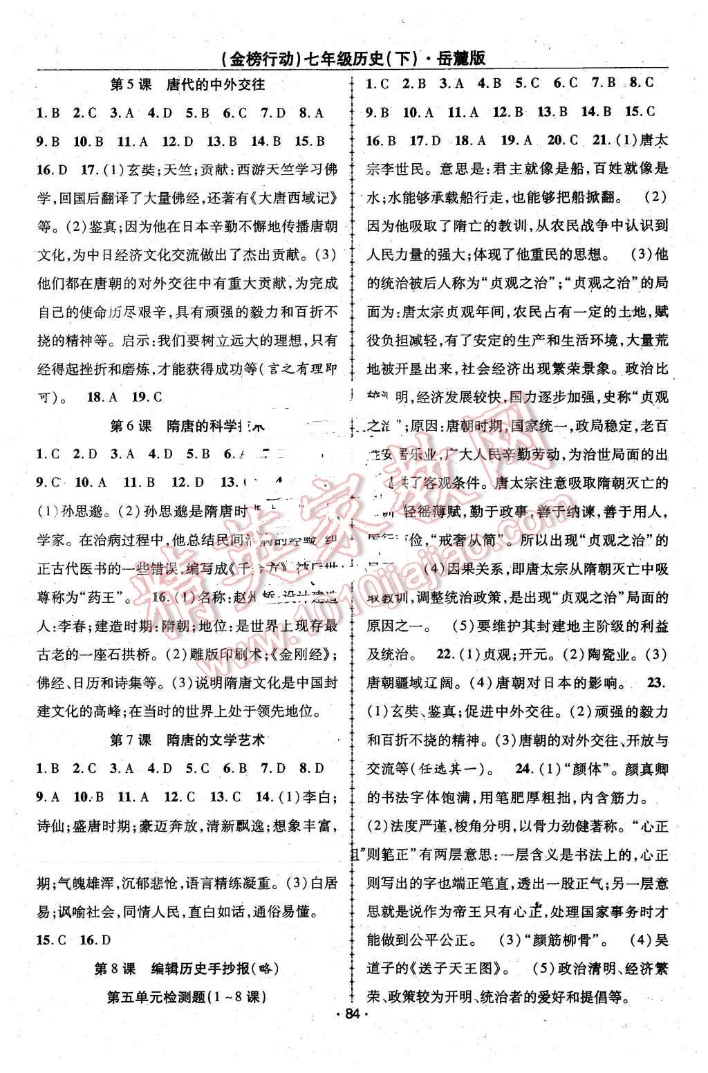 2016年金榜行動課時導學案七年級歷史下冊岳麓版 第2頁