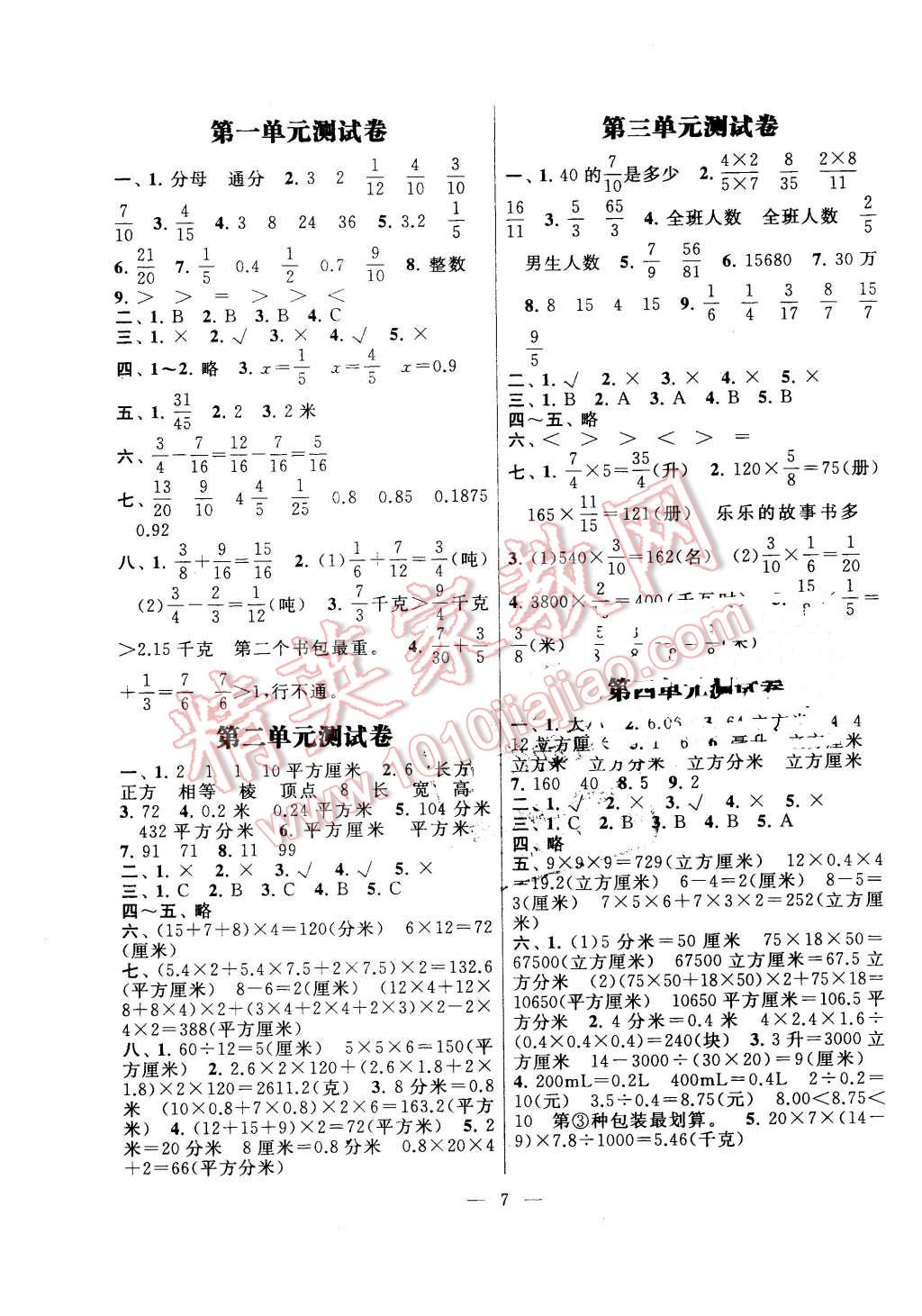 2016年啟東黃岡作業(yè)本五年級數(shù)學下冊北師大版 第7頁