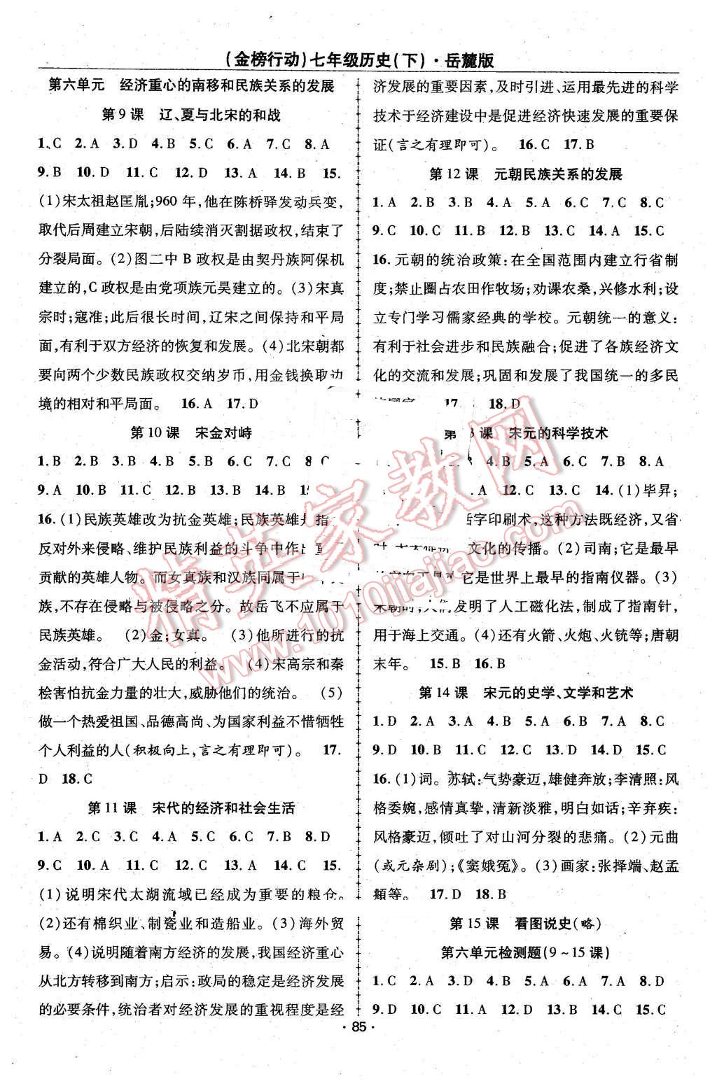 2016年金榜行動(dòng)課時(shí)導(dǎo)學(xué)案七年級(jí)歷史下冊(cè)岳麓版 第3頁(yè)