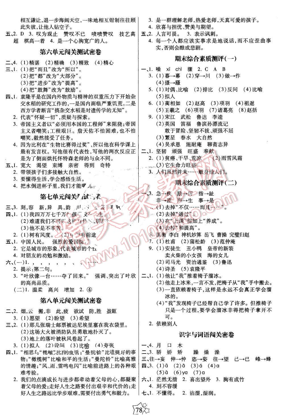 2016年100分闖關(guān)期末沖刺六年級(jí)語(yǔ)文下冊(cè)北師大版 第2頁(yè)