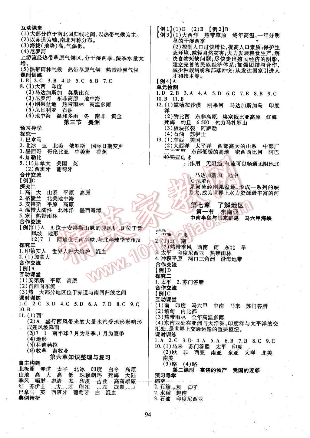 2016年有效课堂课时导学案七年级地理下册湘教版 第2页