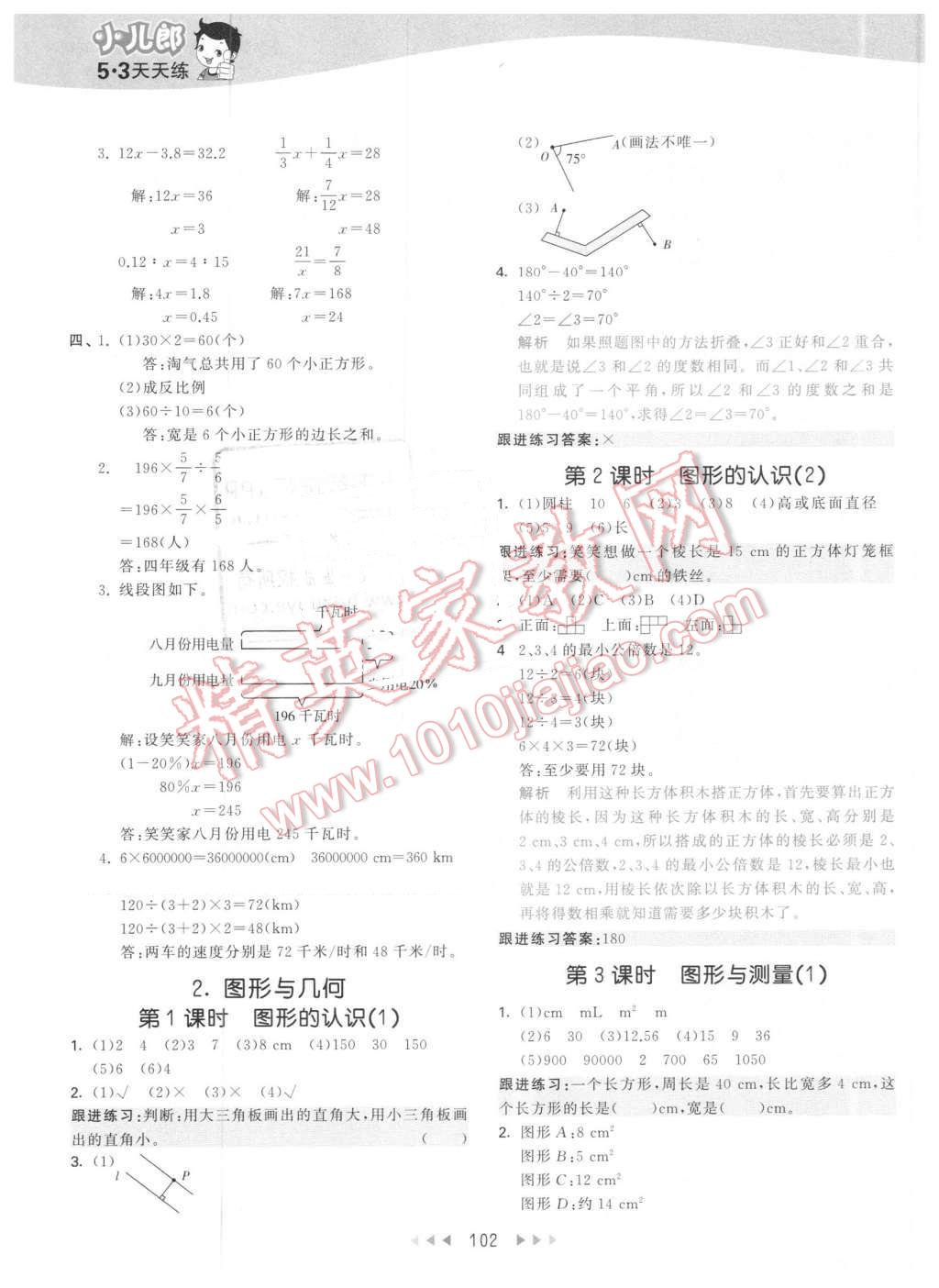 2016年53天天练小学数学六年级下册北师大版 第18页