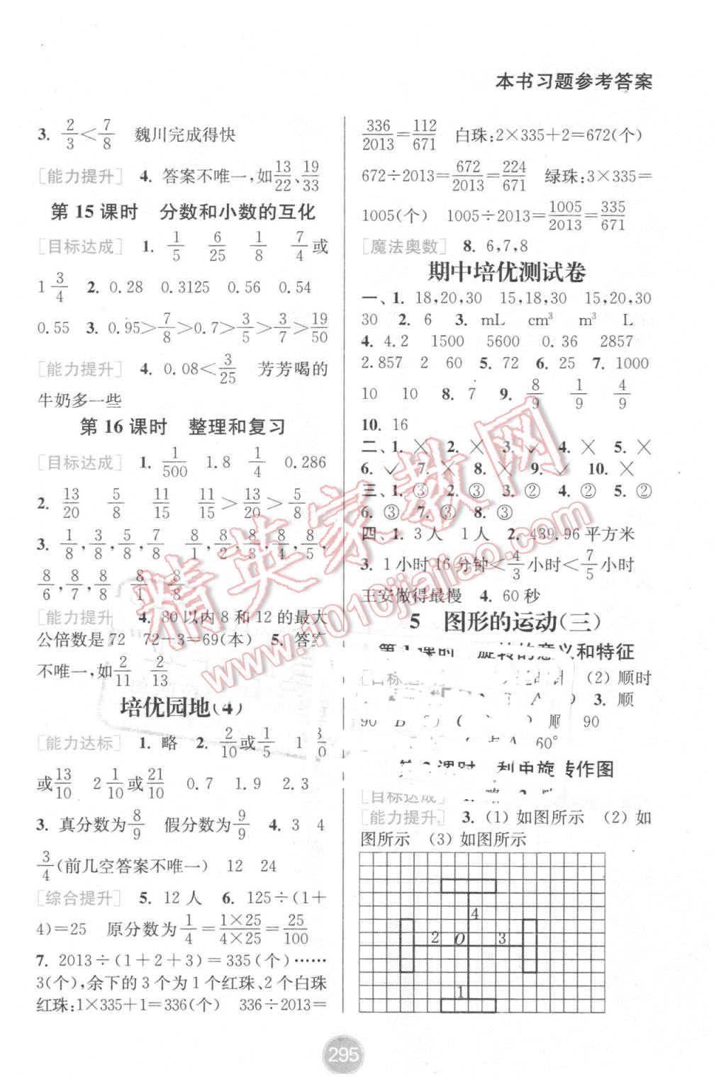 2016年通城學(xué)典非常課課通五年級數(shù)學(xué)下冊人教版 第5頁