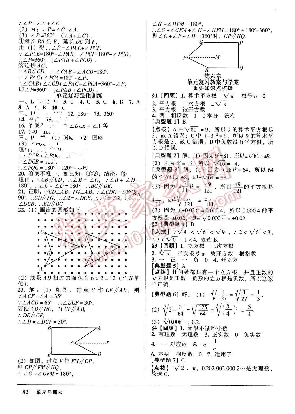 2016年52045單元與期末七年級(jí)數(shù)學(xué)下冊(cè)人教版 第2頁