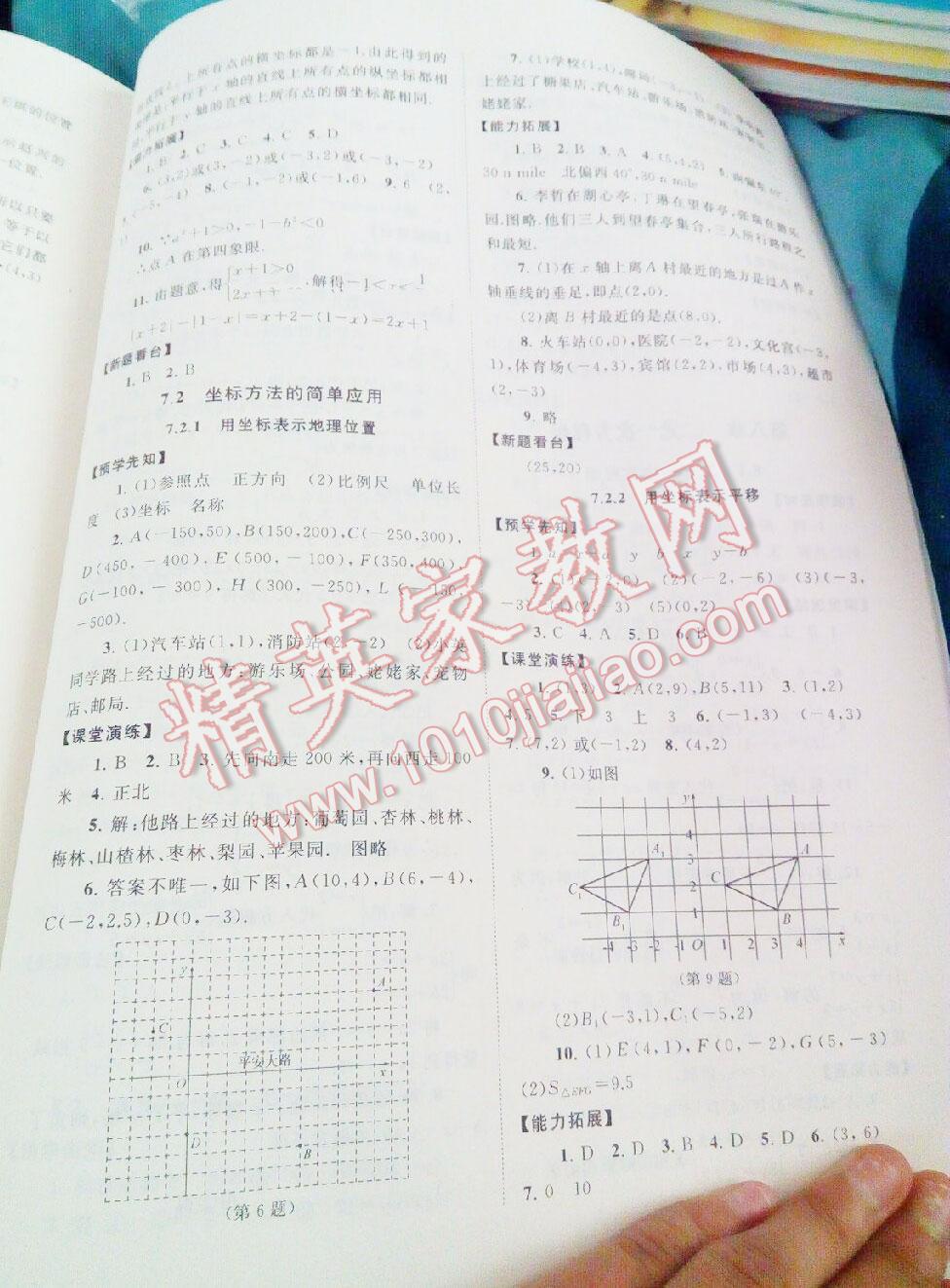 2015年自主學習當堂反饋七年級數學下冊 第5頁