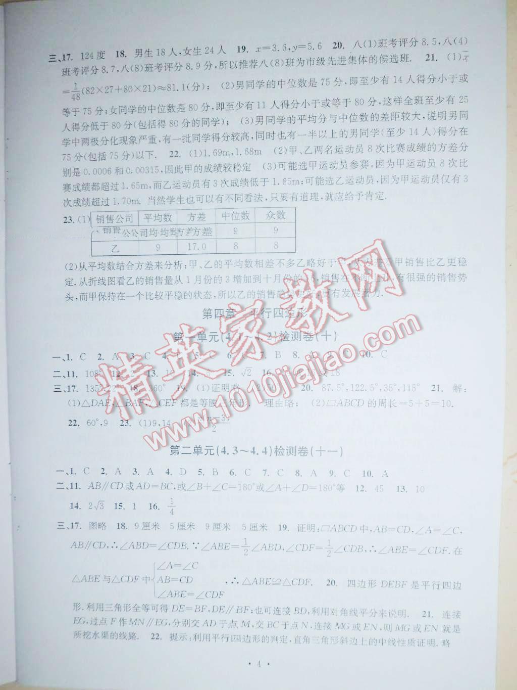 2016年習(xí)題E百檢測卷八年級數(shù)學(xué)下冊浙教版 第4頁