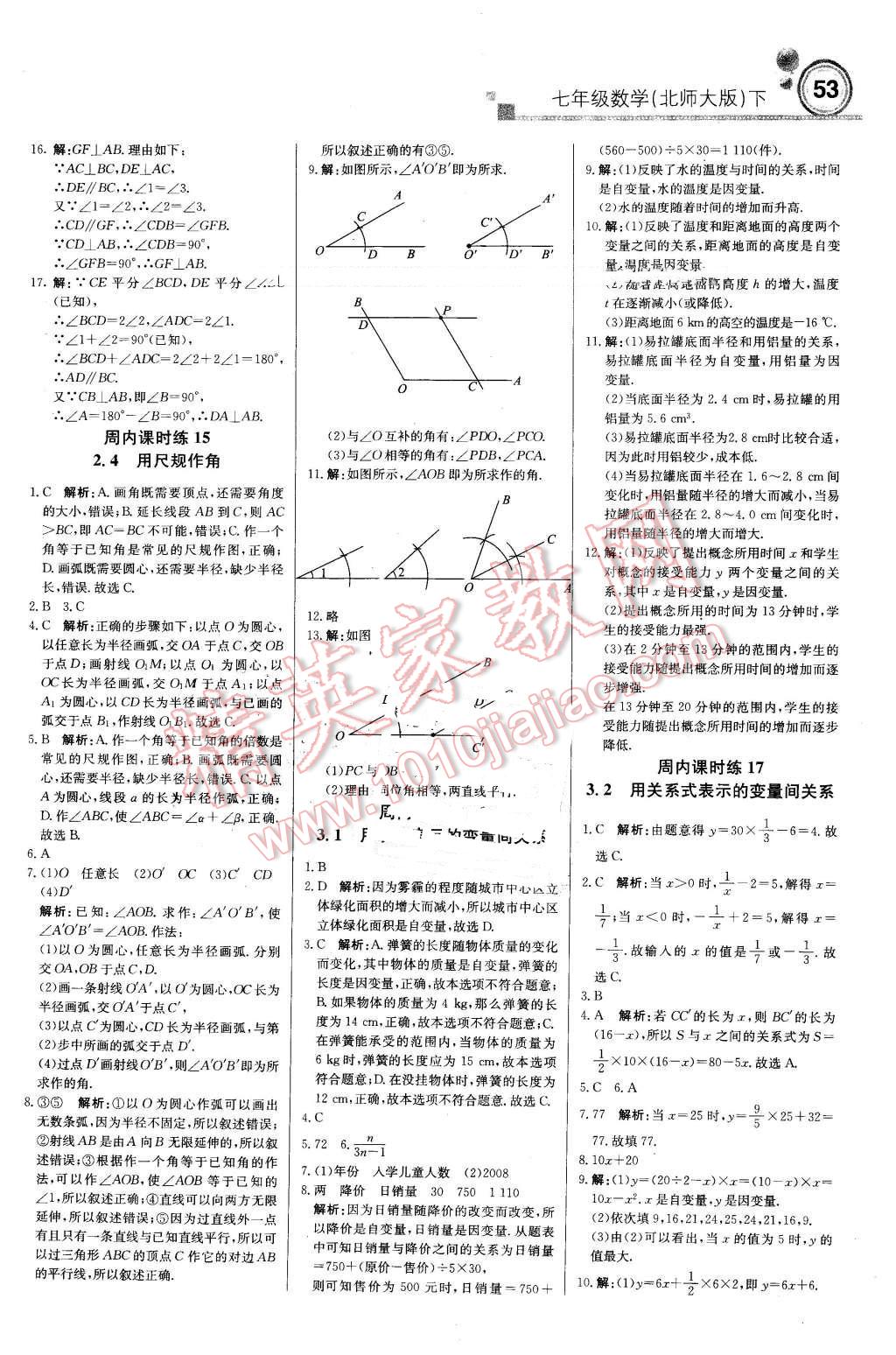 2016年轻巧夺冠周测月考直通中考七年级数学下册北师大版 第5页