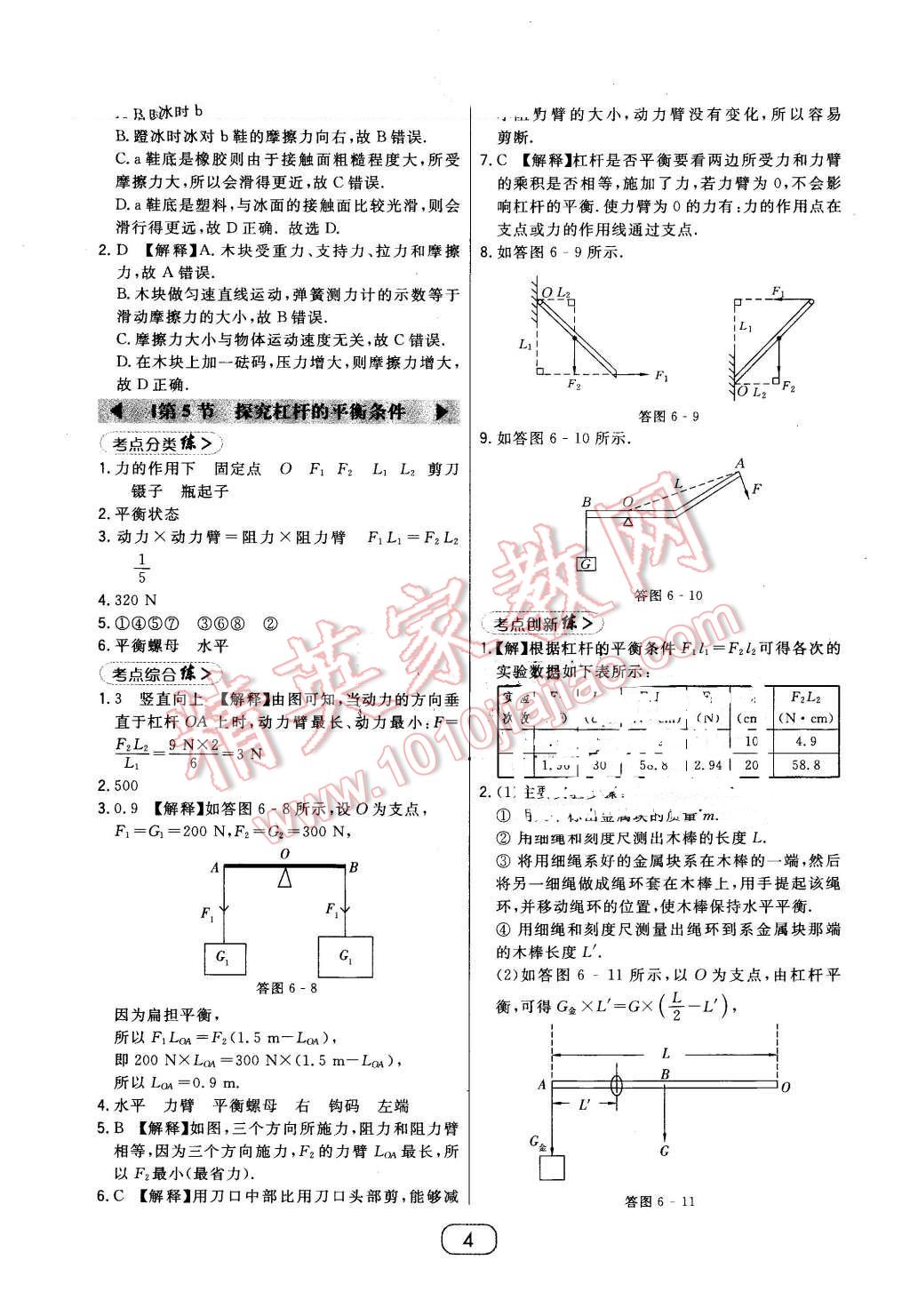 2016年北大綠卡八年級物理下冊滬粵版 第4頁