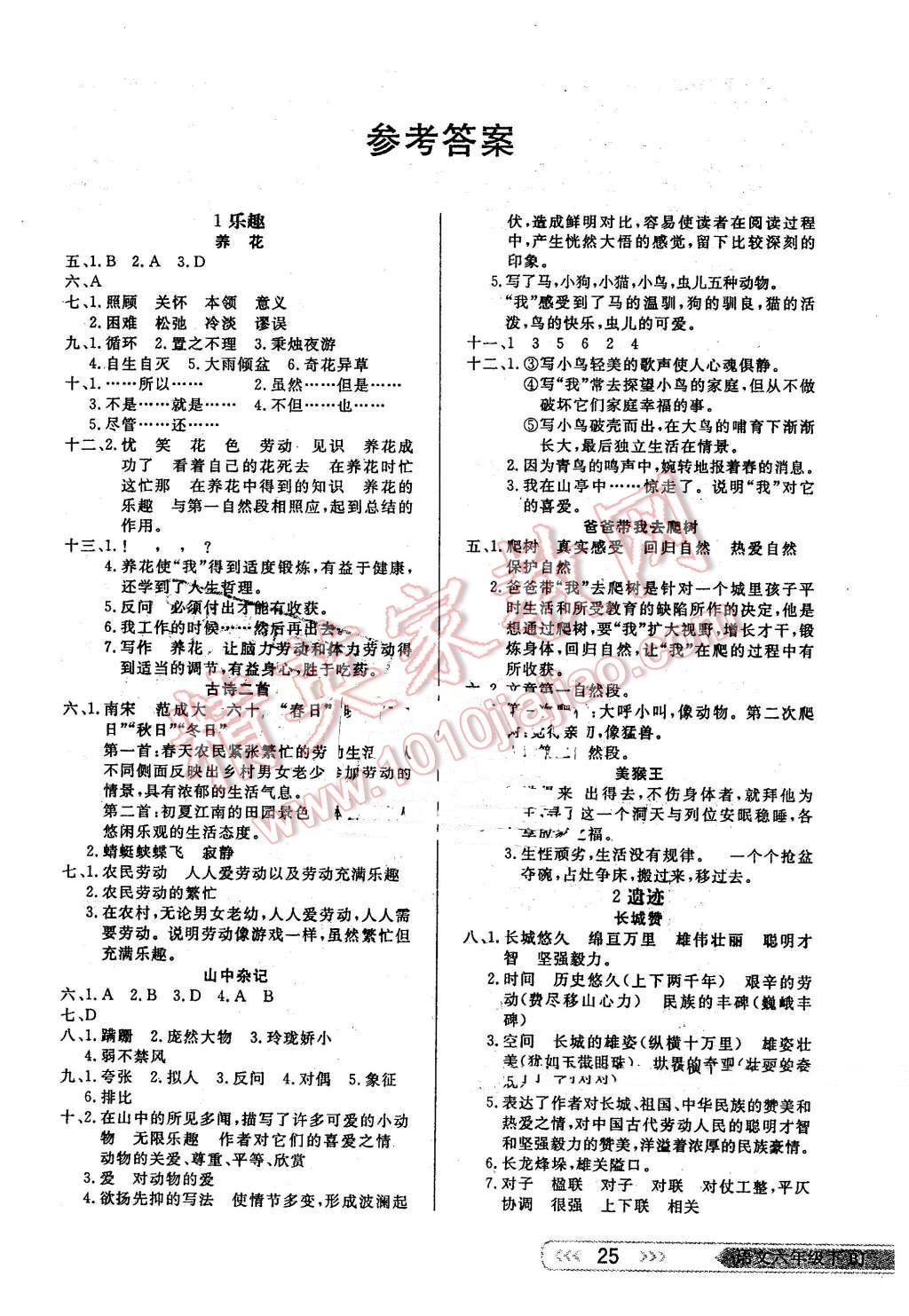 2016年小學(xué)生學(xué)習(xí)樂(lè)園隨堂練六年級(jí)語(yǔ)文下冊(cè)北京版 第1頁(yè)