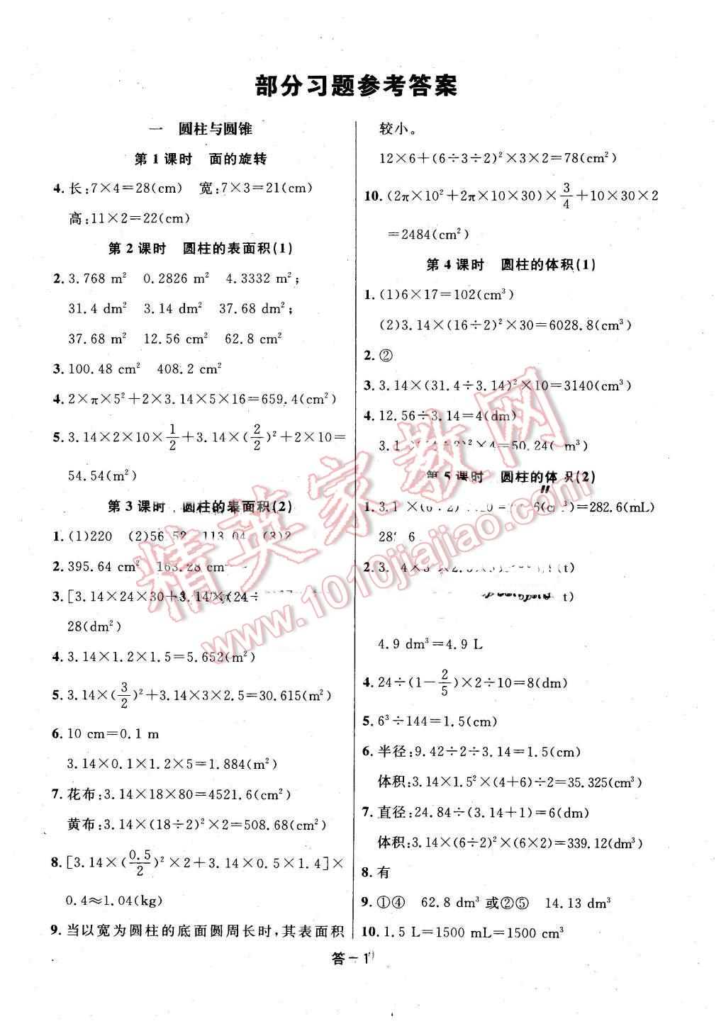 2016年領(lǐng)航新課標(biāo)練習(xí)冊(cè)六年級(jí)數(shù)學(xué)下冊(cè)北師大版 第1頁