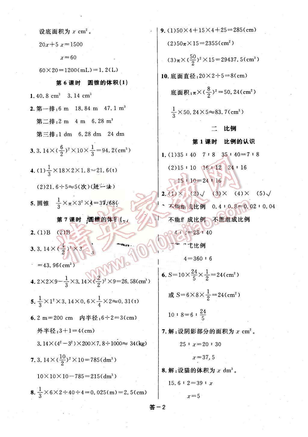 2016年領(lǐng)航新課標(biāo)練習(xí)冊(cè)六年級(jí)數(shù)學(xué)下冊(cè)北師大版 第2頁(yè)