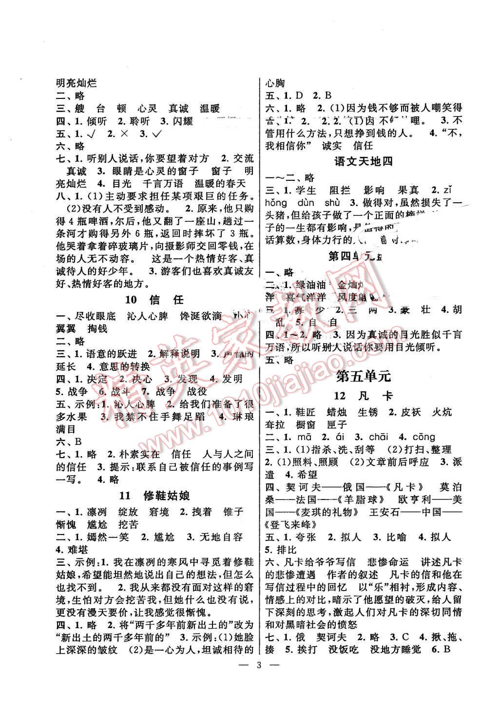 2016年啟東黃岡作業(yè)本五年級語文下冊北師大版 第3頁