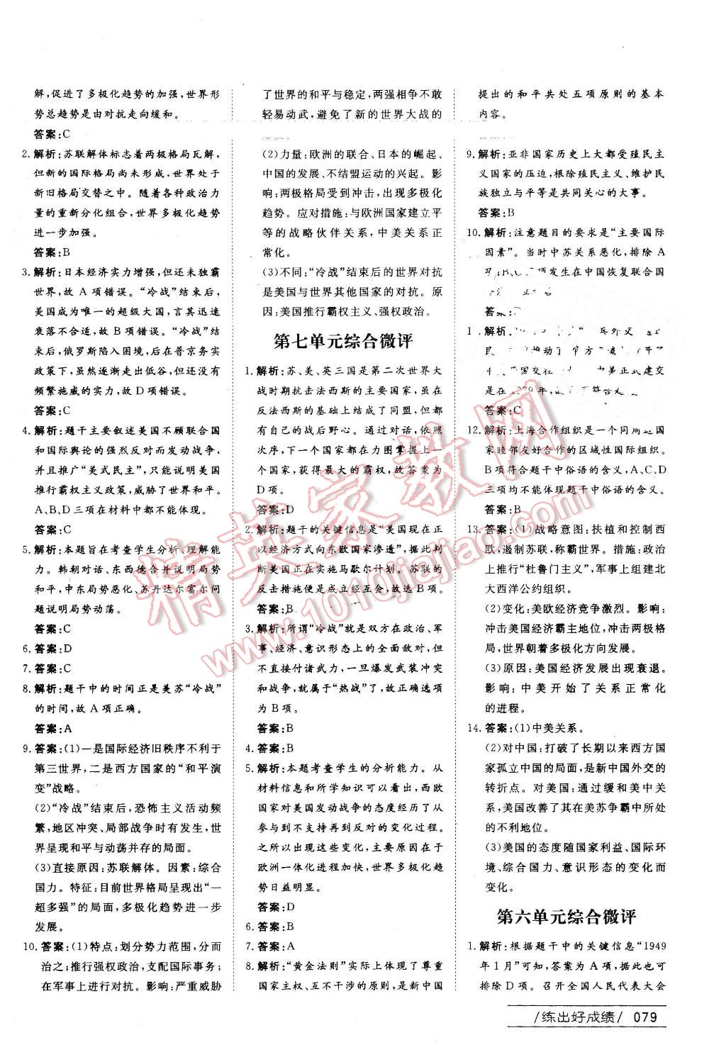 2014年名師伴你行高中同步導學案歷史必修1岳麓版 課時作業與綜合微評答案第31頁