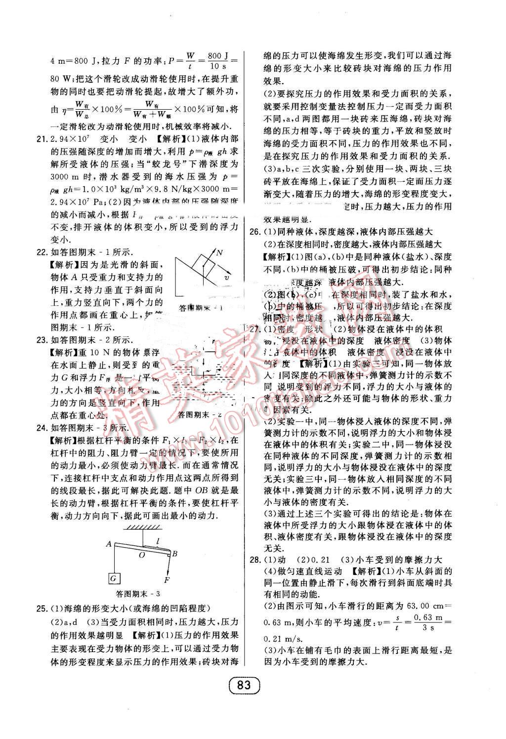 2016年北大綠卡八年級(jí)物理下冊(cè)滬科版 第55頁