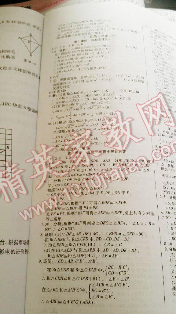 2016年匯文圖書卓越課堂七年級數(shù)學(xué)下冊人教版 第3頁