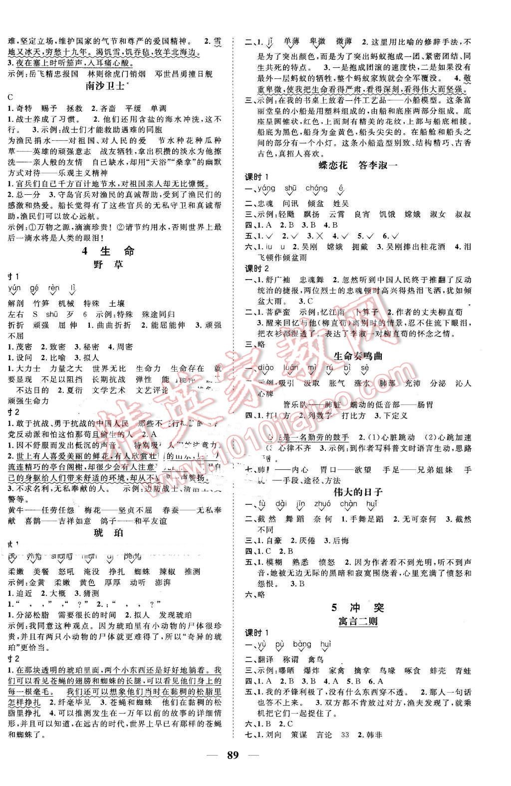 2016年陽光課堂課時優(yōu)化作業(yè)六年級語文下冊北師大版 第3頁