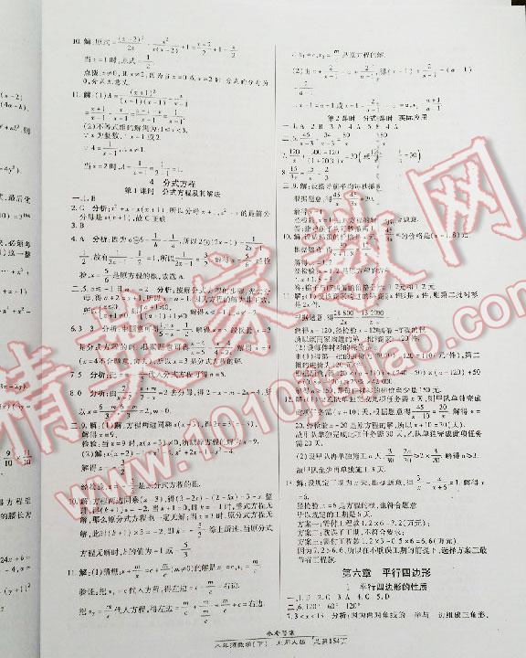 2016年匯文圖書卓越課堂七年級數(shù)學下冊人教版 第37頁