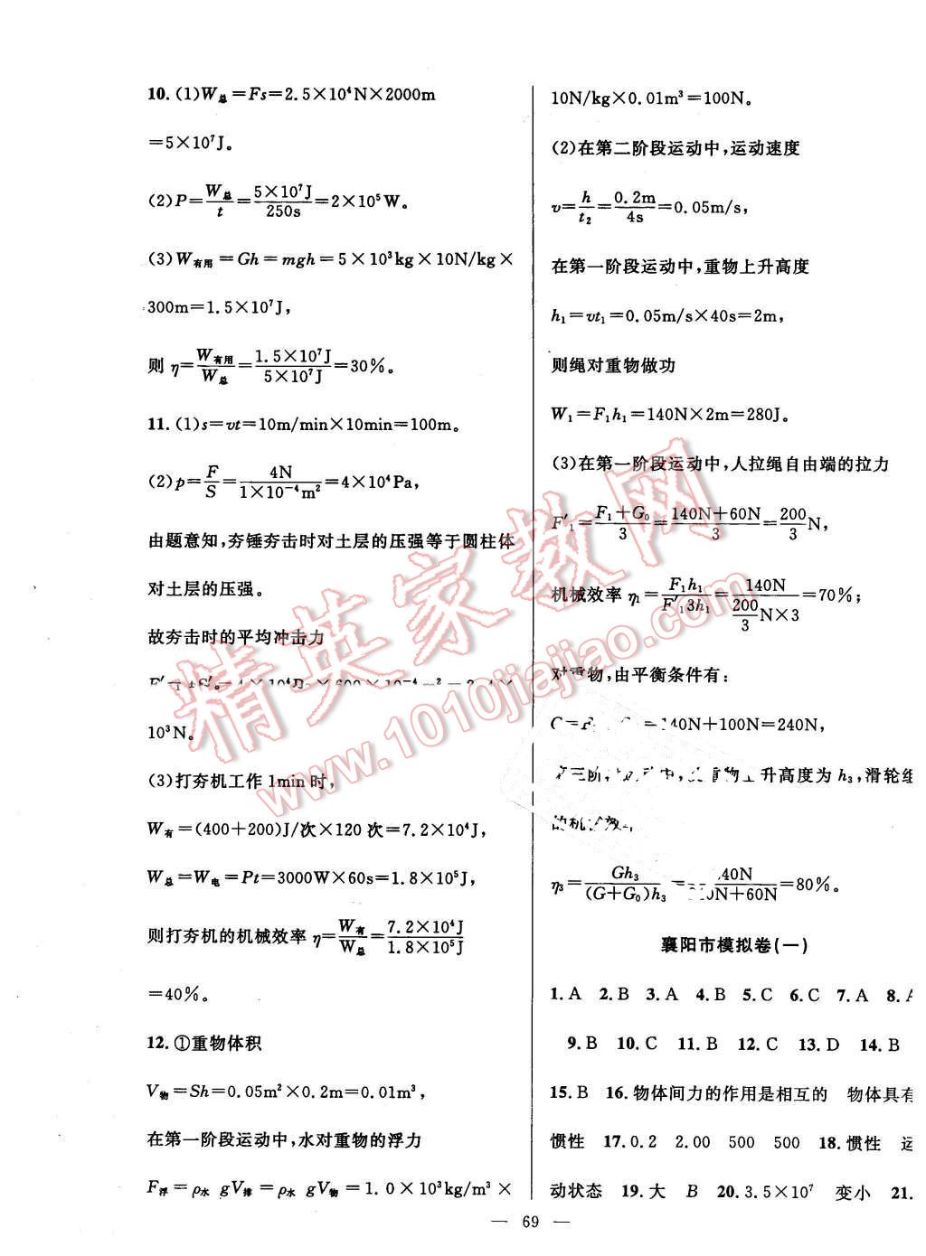 2016年新黃岡兵法密卷100分單元過(guò)關(guān)檢測(cè)八年級(jí)物理下冊(cè)人教版 第9頁(yè)