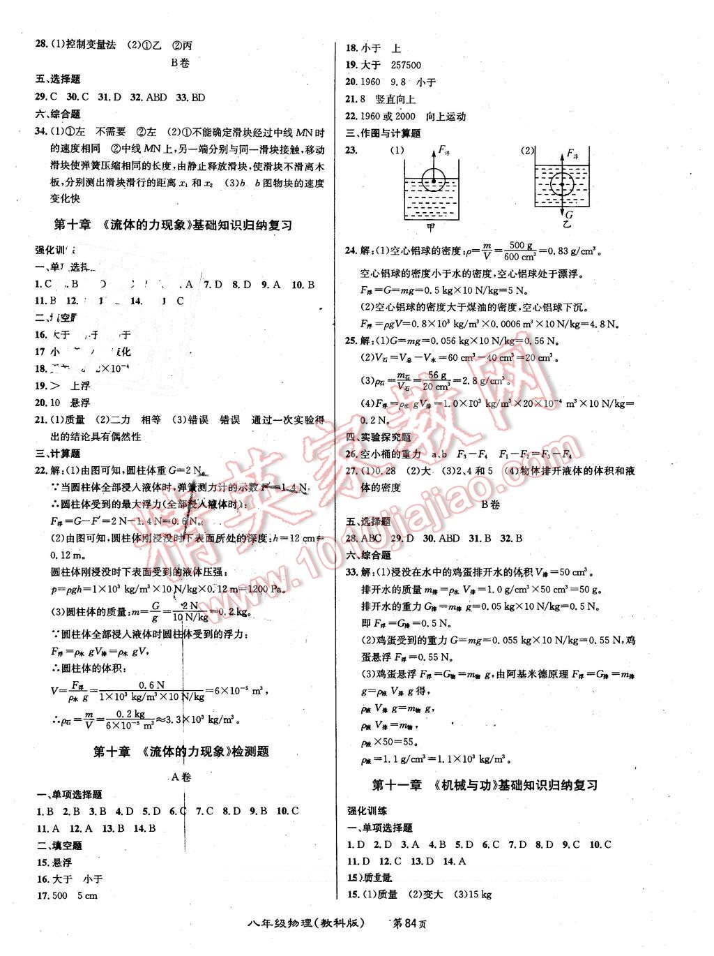 2016年百所名校精點試題八年級物理下冊教科版 第4頁