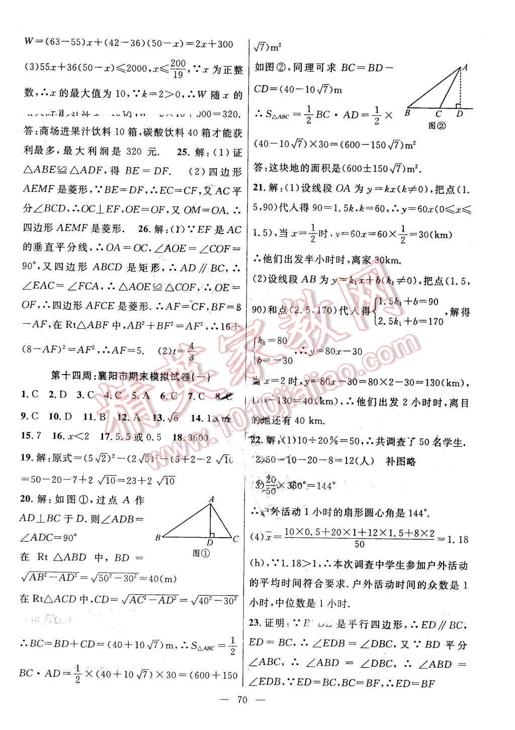 2016年新黃岡兵法密卷100分單元過關(guān)檢測(cè)八年級(jí)數(shù)學(xué)下冊(cè)人教版 第10頁