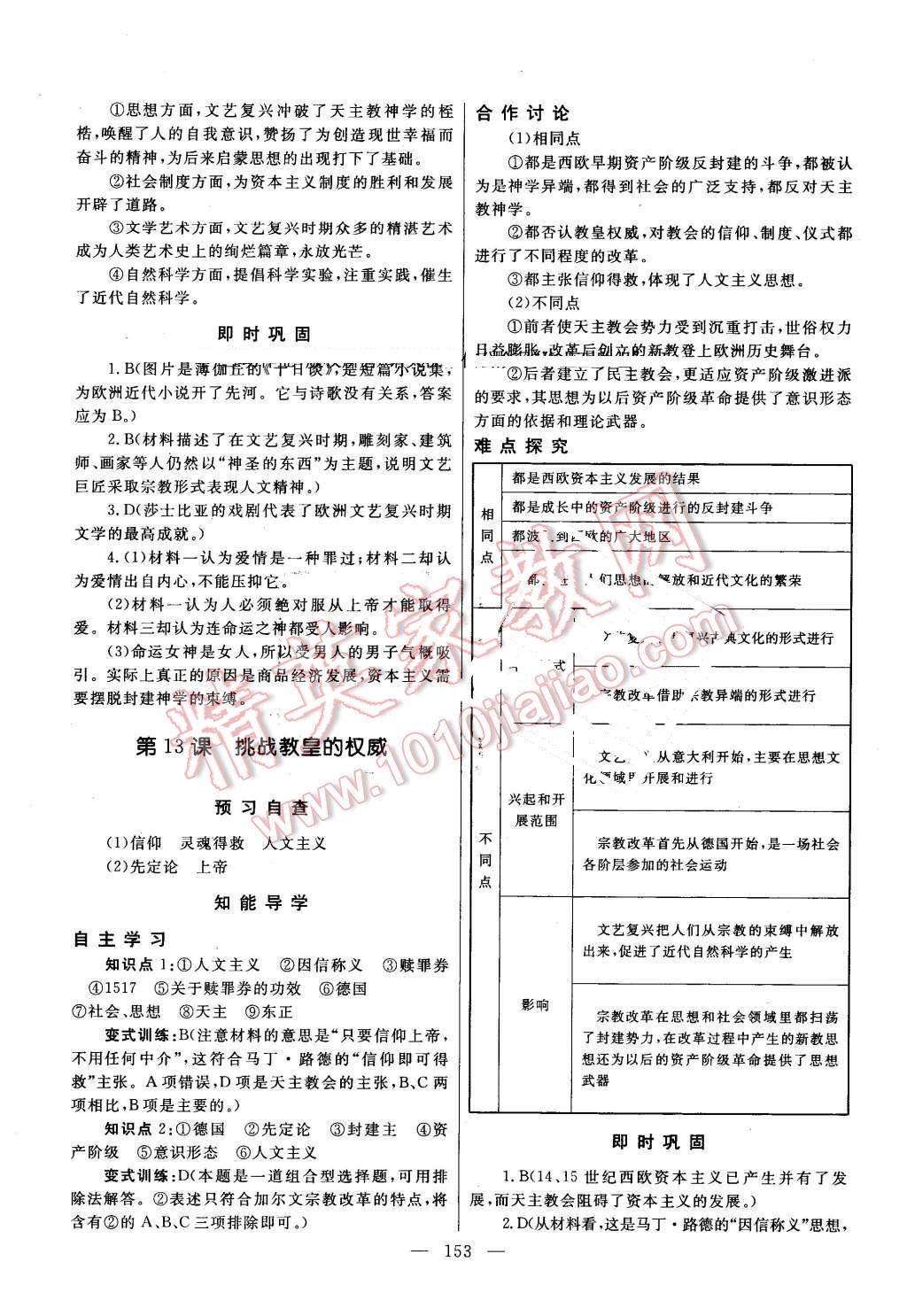 2014年名師伴你行高中同步導學案歷史必修3岳麓版 第11頁