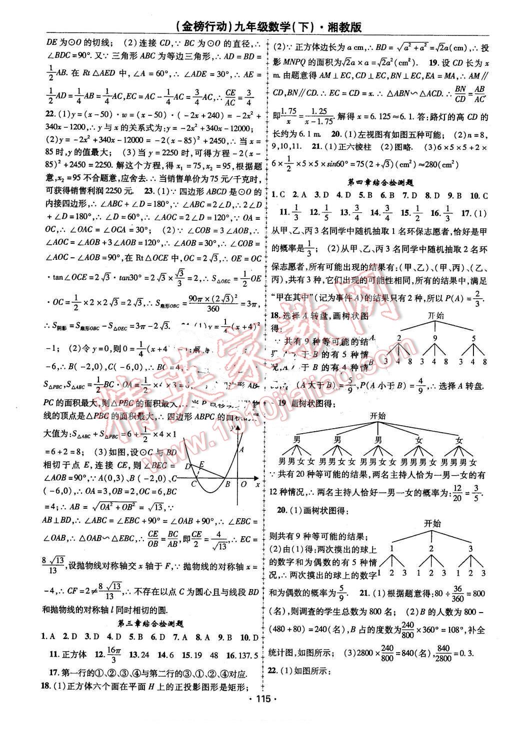 2016年金榜行動課時導(dǎo)學(xué)案九年級數(shù)學(xué)下冊湘教版 第15頁