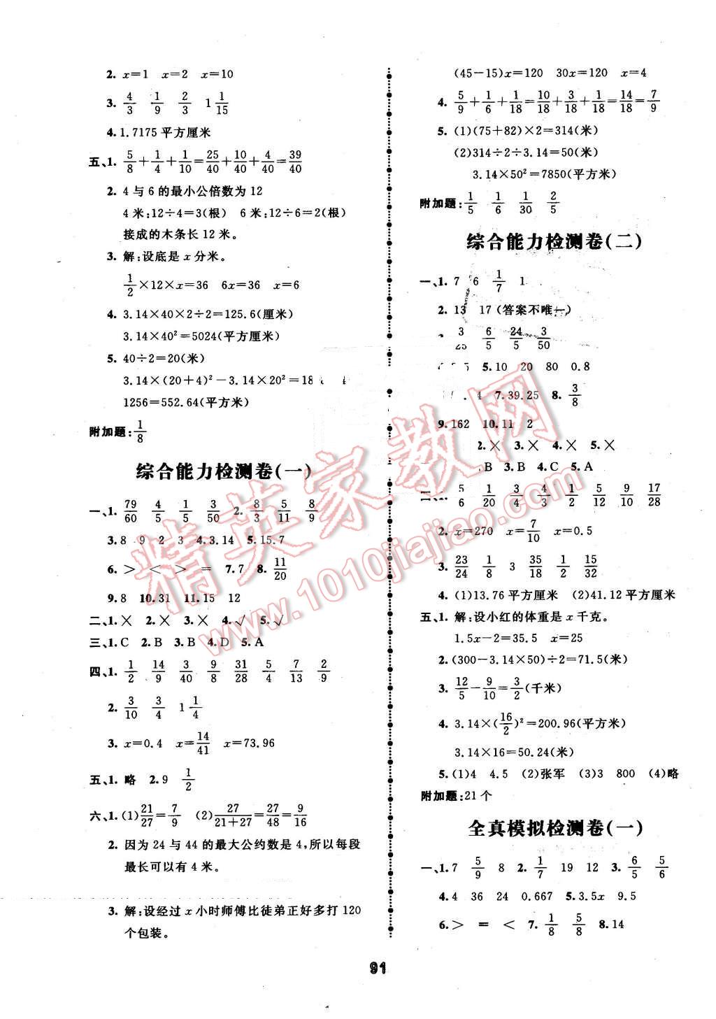 2016年智慧翔奪冠金卷五年級(jí)數(shù)學(xué)下冊(cè)江蘇課標(biāo)版 第7頁(yè)