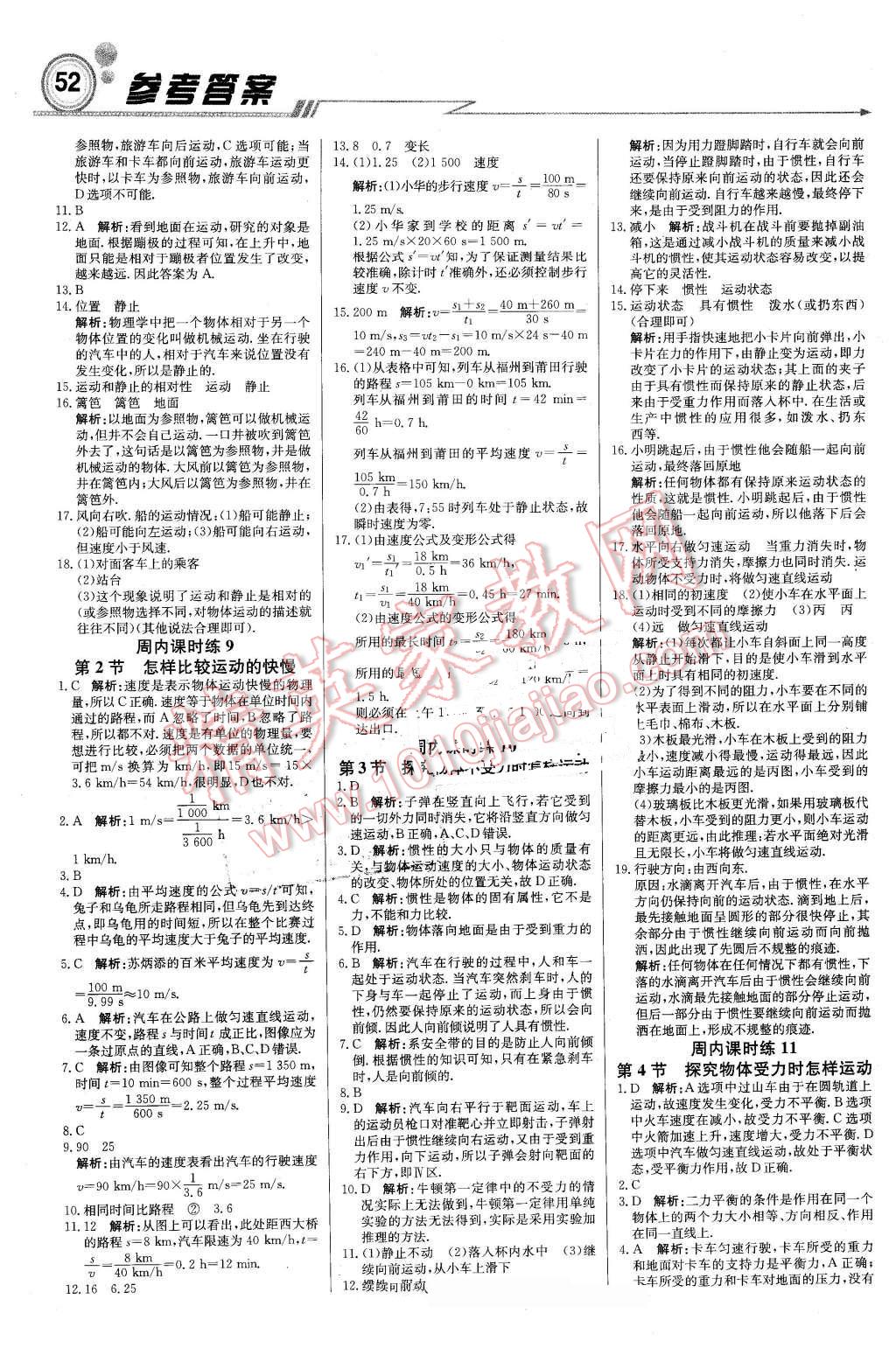 2016年輕巧奪冠周測(cè)月考直通中考八年級(jí)物理下冊(cè)滬粵版 第4頁(yè)