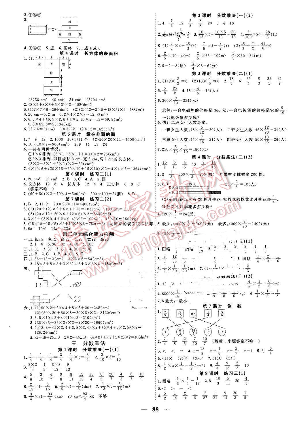 2016年陽光課堂課時優(yōu)化作業(yè)五年級數(shù)學(xué)下冊北師大版 第2頁