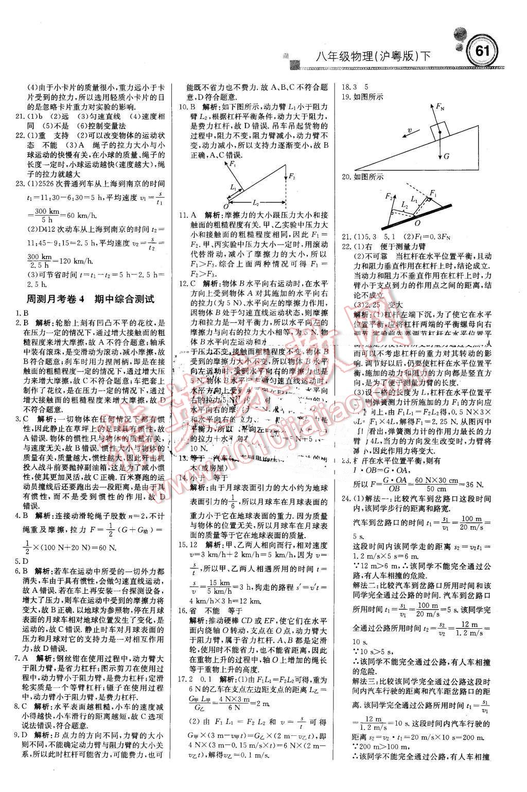 2016年輕巧奪冠周測月考直通中考八年級物理下冊滬粵版 第13頁